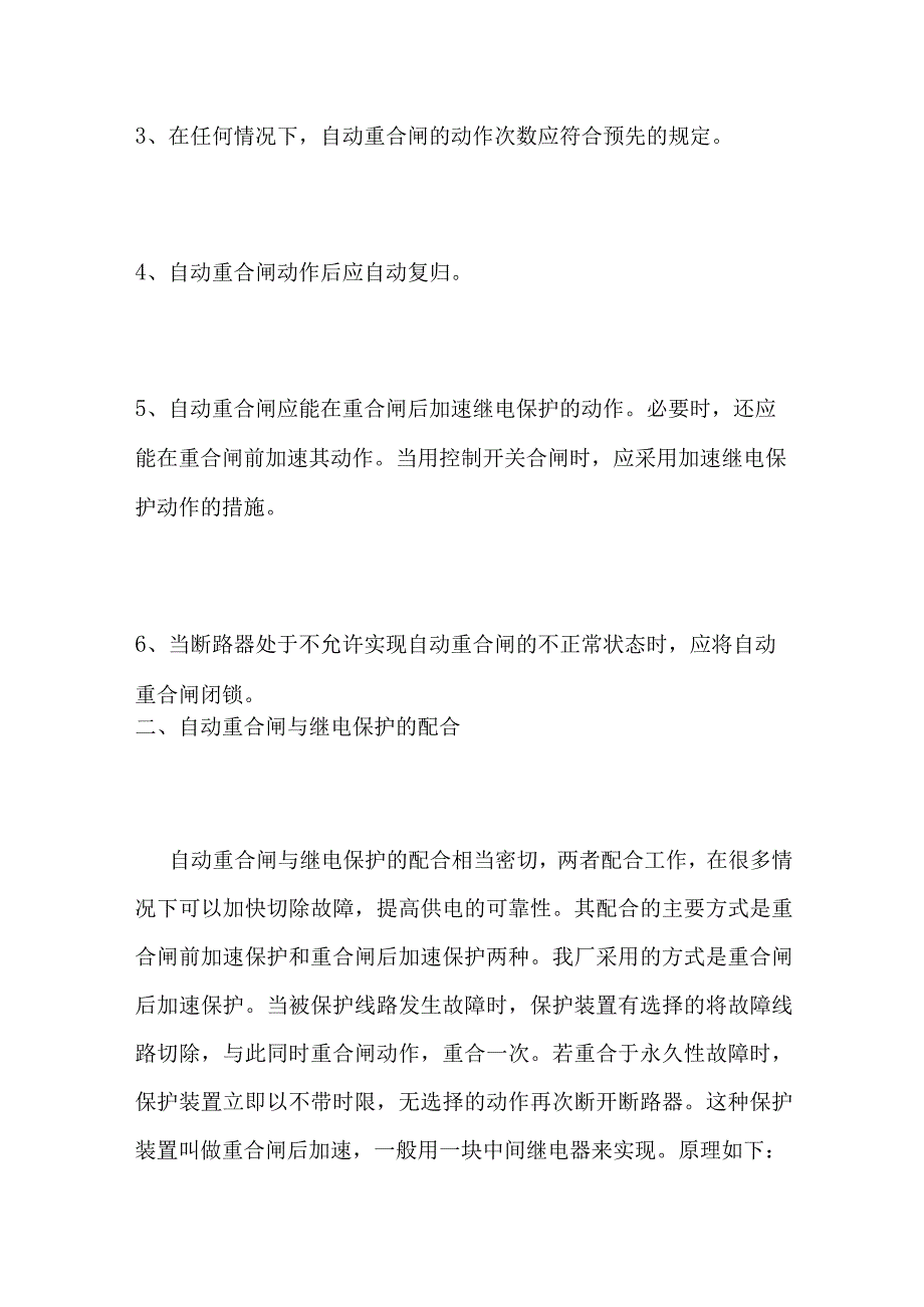 电力线路重合闸基本原理.docx_第3页