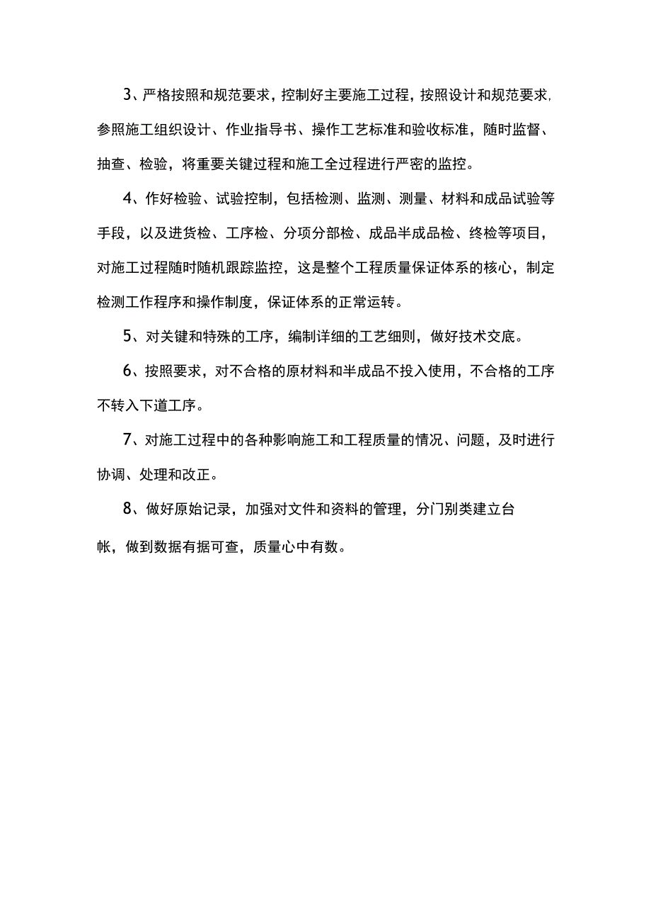 冬季施工现场安全管理.docx_第2页