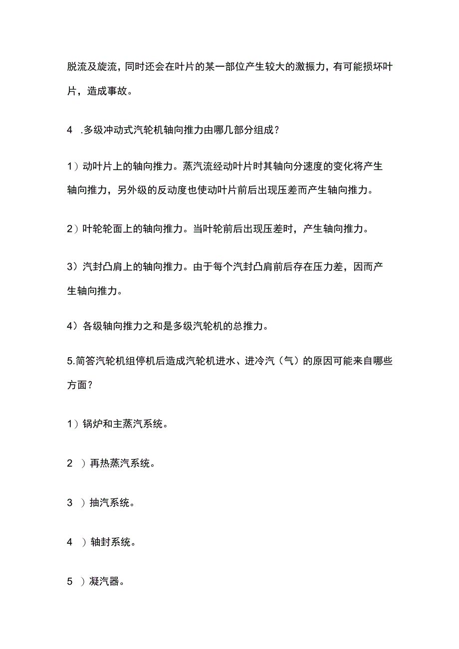 汽轮机专业知识问答全套.docx_第2页