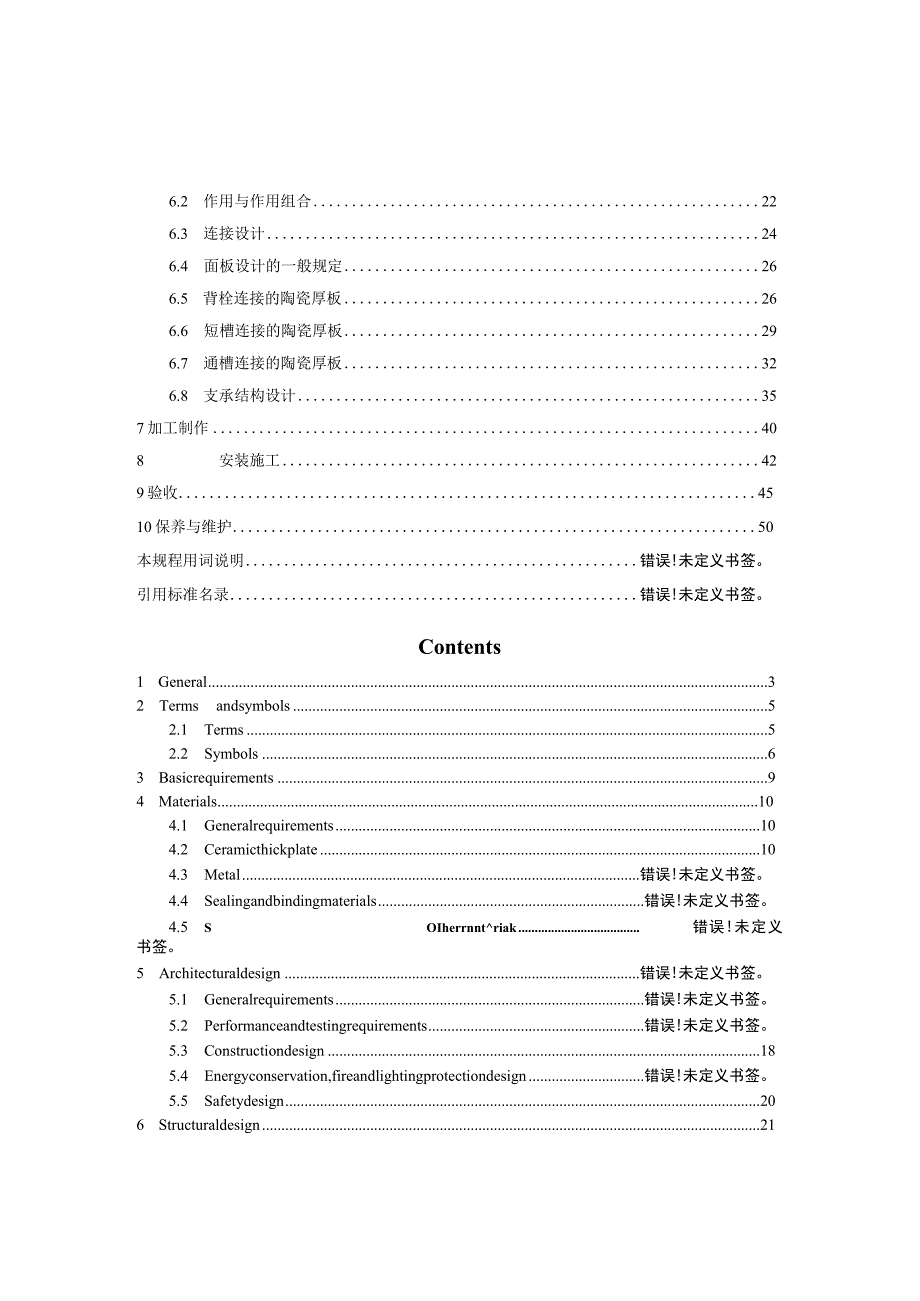 2022陶瓷厚板干挂系统应用技术规程.docx_第2页