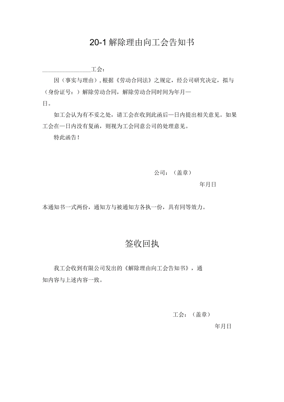 【玺承】《解除理由向工会告知书》.docx_第1页