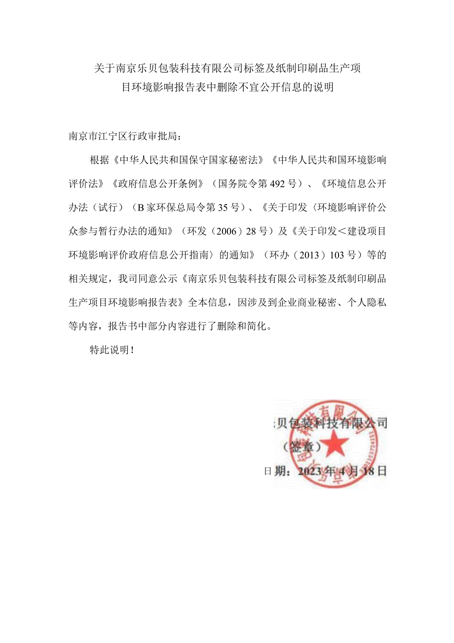 标签及纸制印刷品生产项目环境影响报告表.docx_第1页