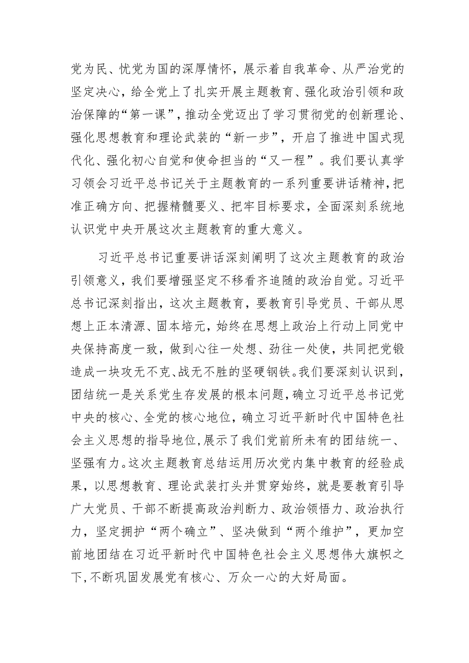 2023年“学深悟透精神拼搏实干前行”主题教育专题党课讲稿.docx_第2页