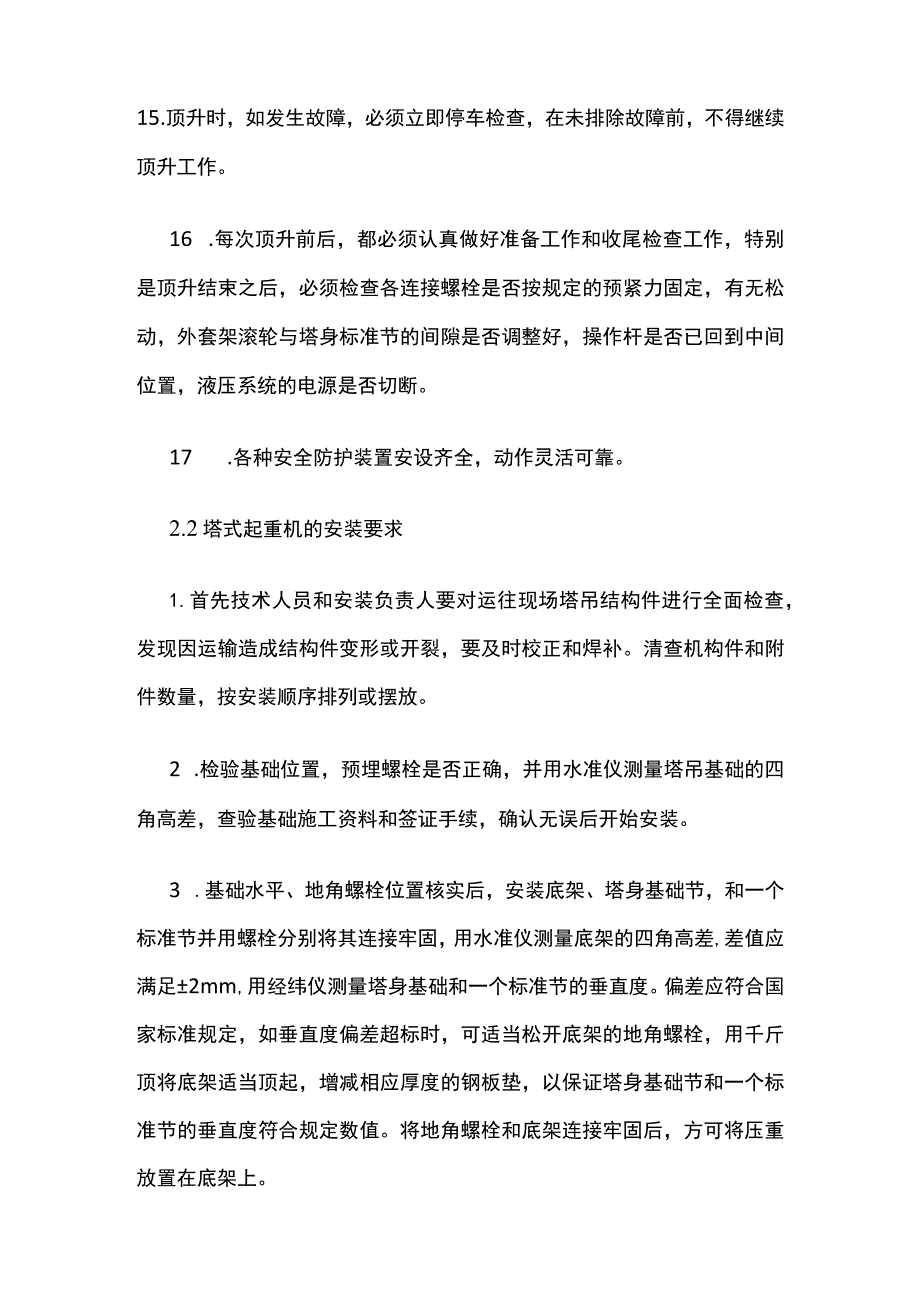 塔吊安装施工要求.docx_第3页