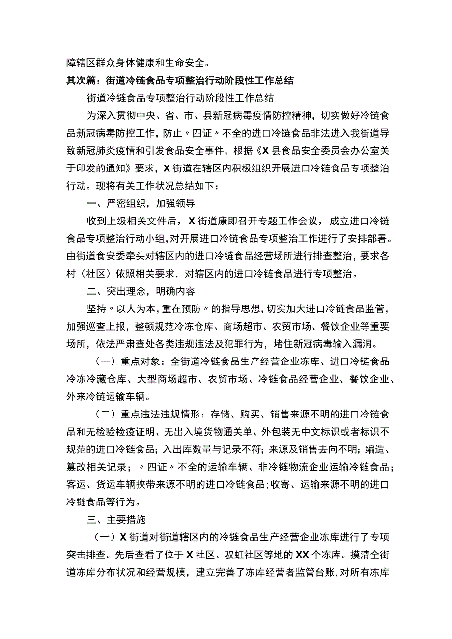 开展进口冷链食品专项整治行动工作总结（推荐5篇）.docx_第2页