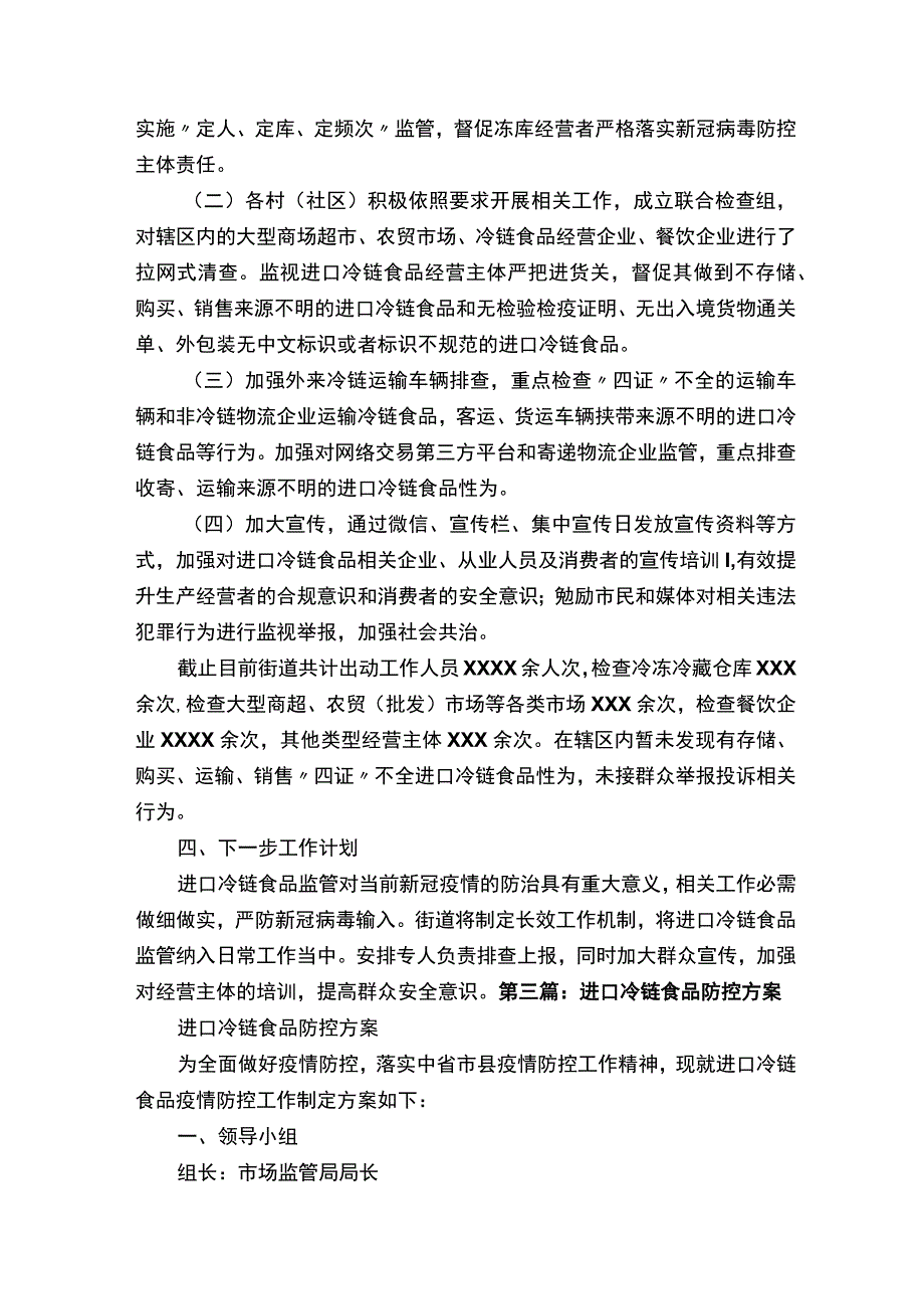 开展进口冷链食品专项整治行动工作总结（推荐5篇）.docx_第3页