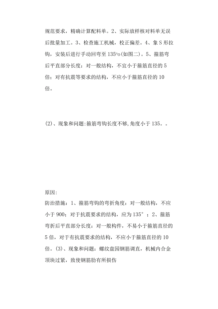 钢筋工程质量通病防治措施.docx_第3页