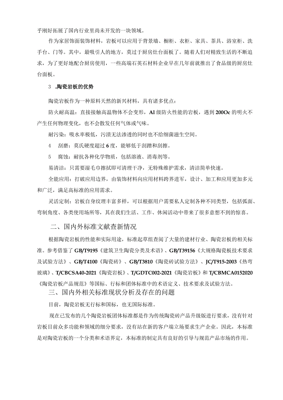 TCSTM-陶瓷岩板分类及术语调研报告.docx_第3页