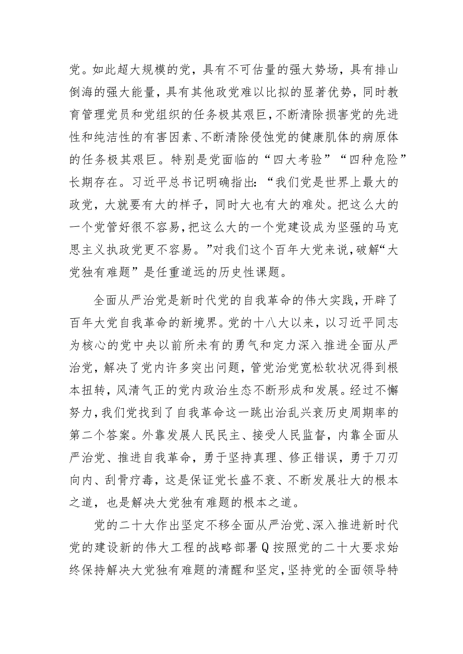 支部书记讲党课：“学习党的二十大精神”主题教育专题党课讲稿2篇.docx_第2页