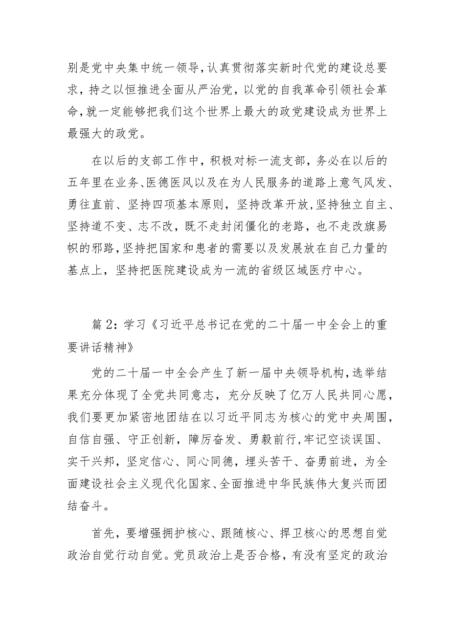 支部书记讲党课：“学习党的二十大精神”主题教育专题党课讲稿2篇.docx_第3页