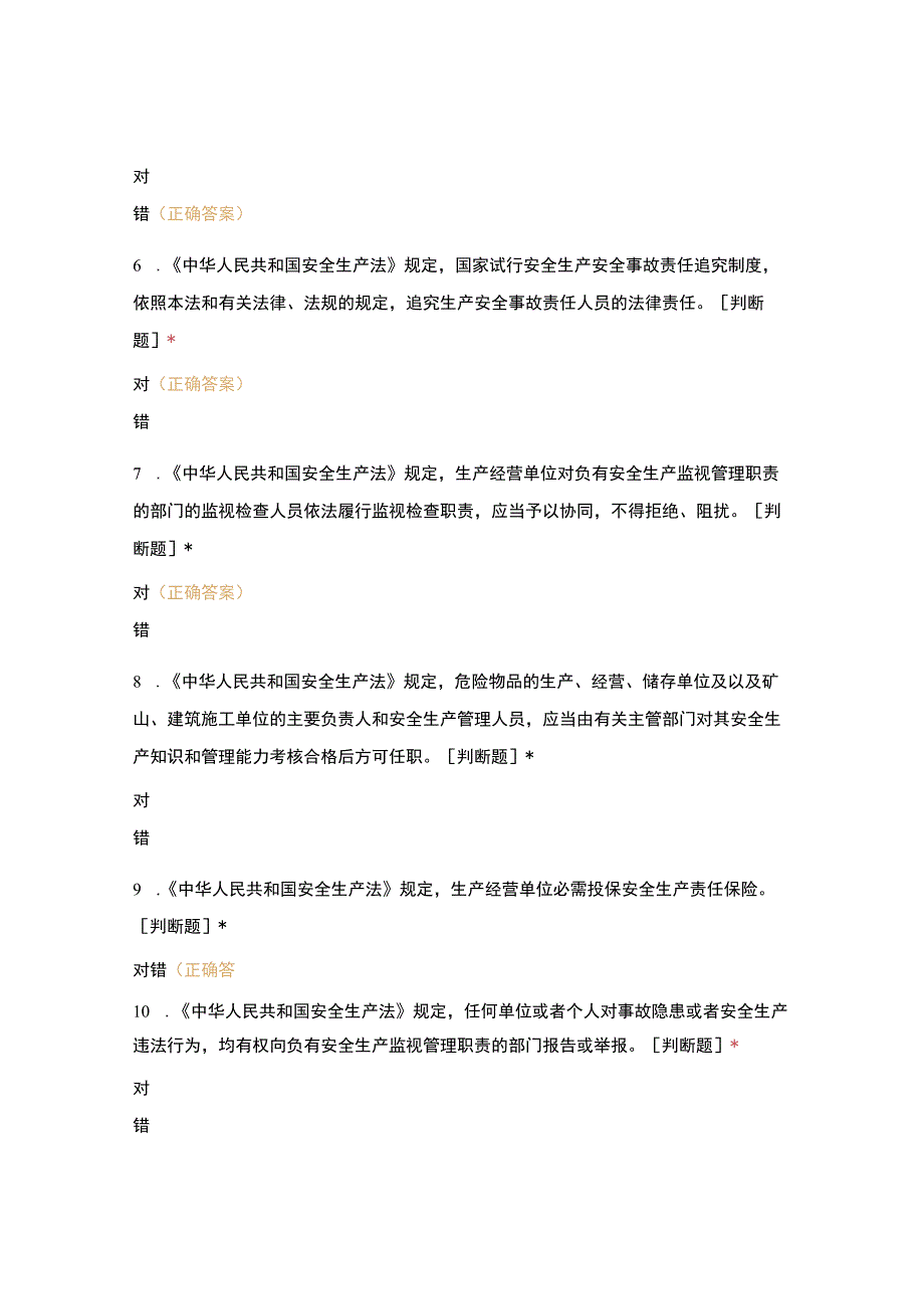 燃气安全知识竞赛试题答案.docx_第2页