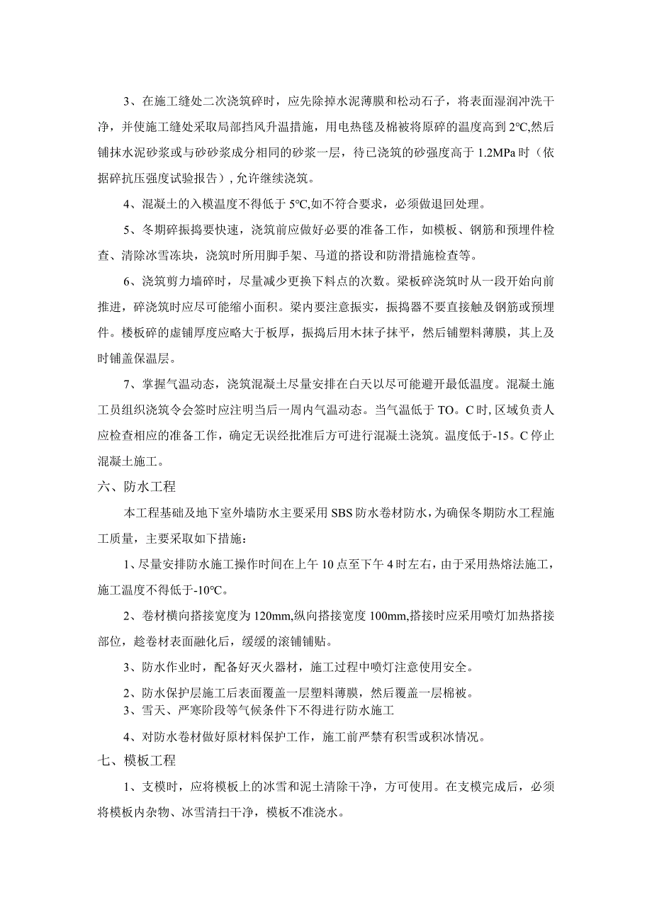 市政工程冬季施工方案-(精品).docx_第3页