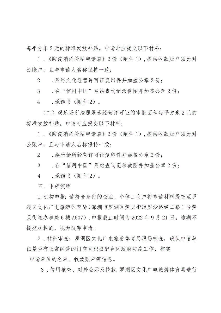 罗湖区互联网上网服务营业场所和娱乐场所防疫消杀补贴申请指南.docx_第2页