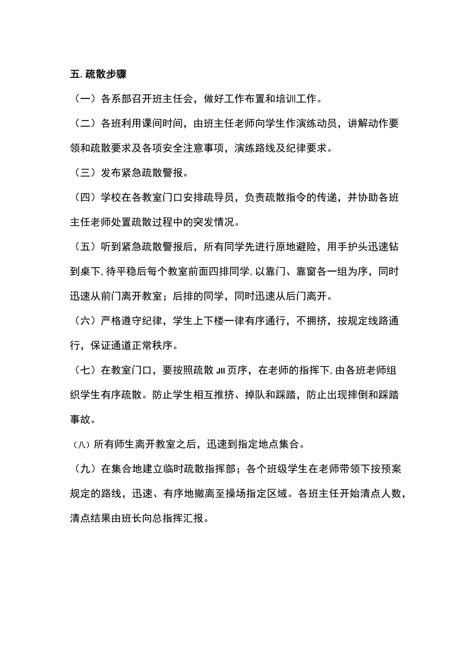 地震逃生应急疏散演练方案.docx_第2页