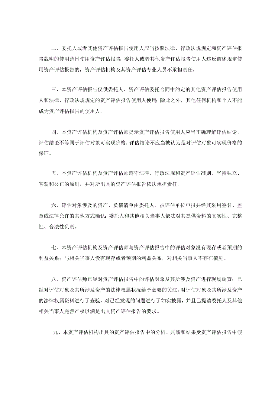 唐人神：公司拟收购茶陵龙华生态农牧有限公司股权项目涉及茶陵龙华生态农牧有限公司股东全部权益价值资产评估报告.docx_第3页