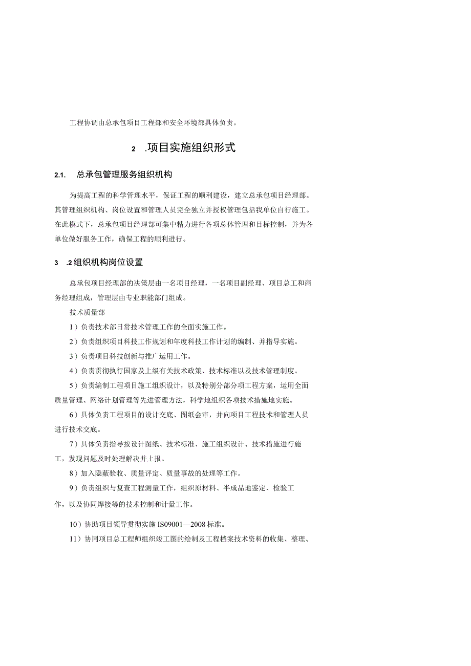 工程总承包施工方案.docx_第2页