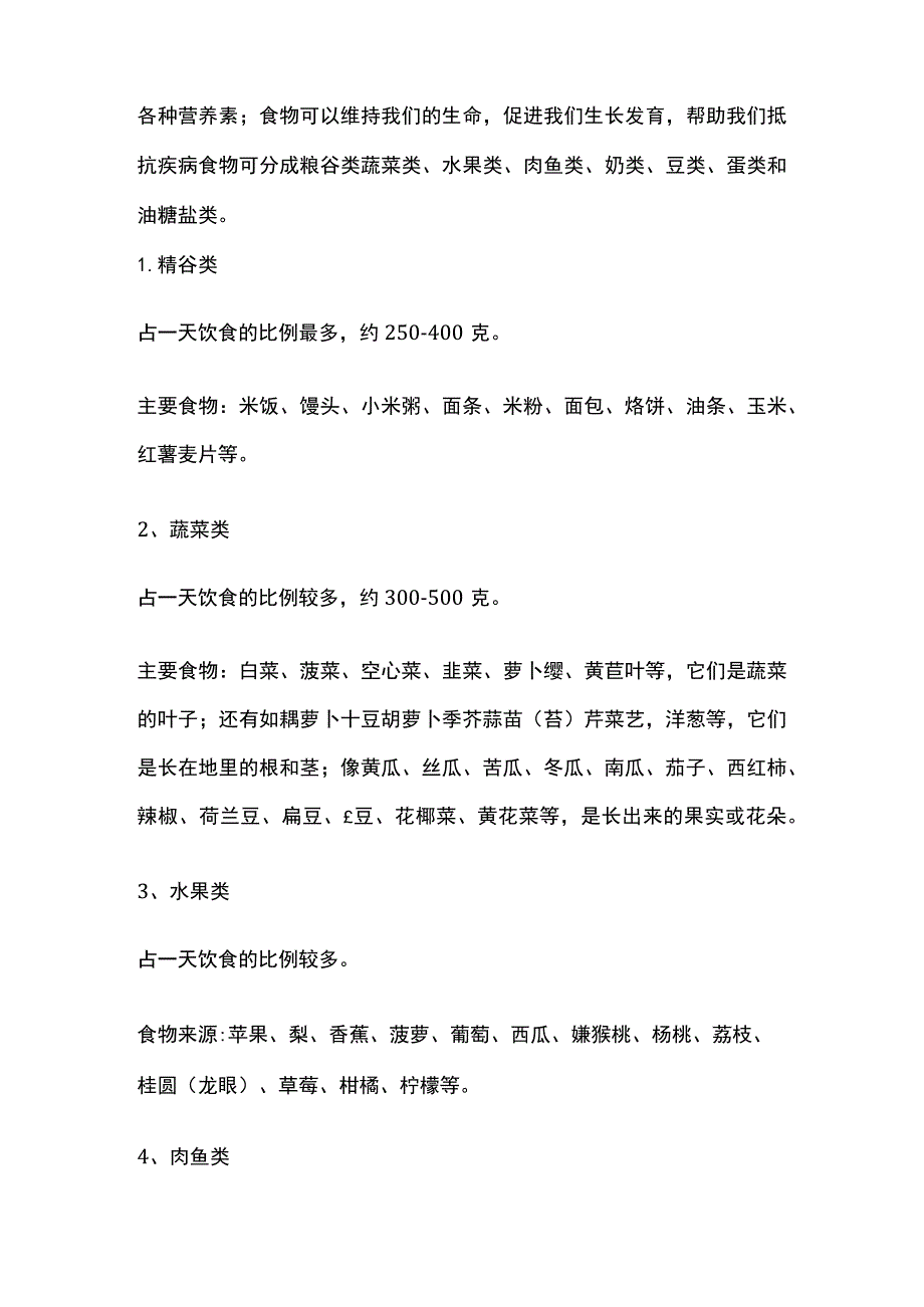 健康饮食教学 小学体育.docx_第2页