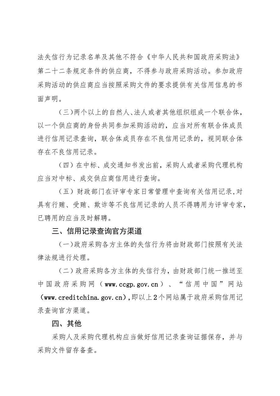 关于明确在政府采购活动中使用信用记录的通知（征求意见稿）.docx_第2页