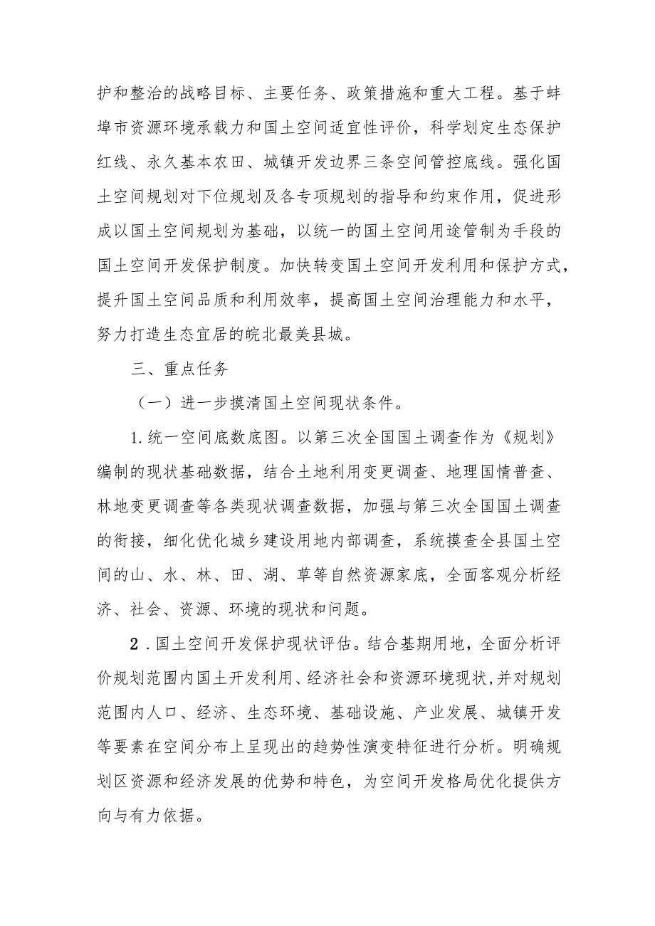 怀远县国土空间总体规划（2020—2035年）编制工作方案.docx_第2页