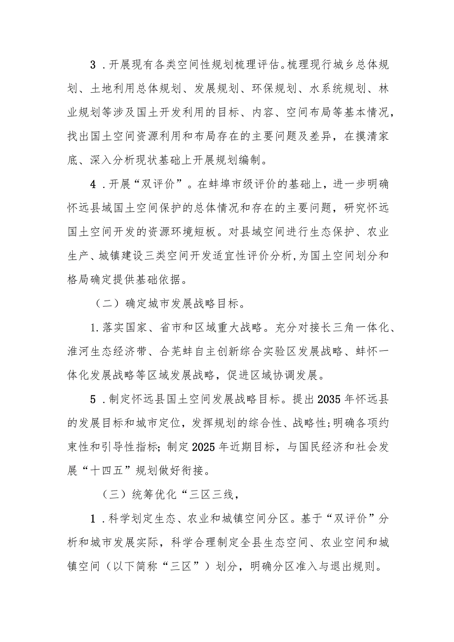 怀远县国土空间总体规划（2020—2035年）编制工作方案.docx_第3页