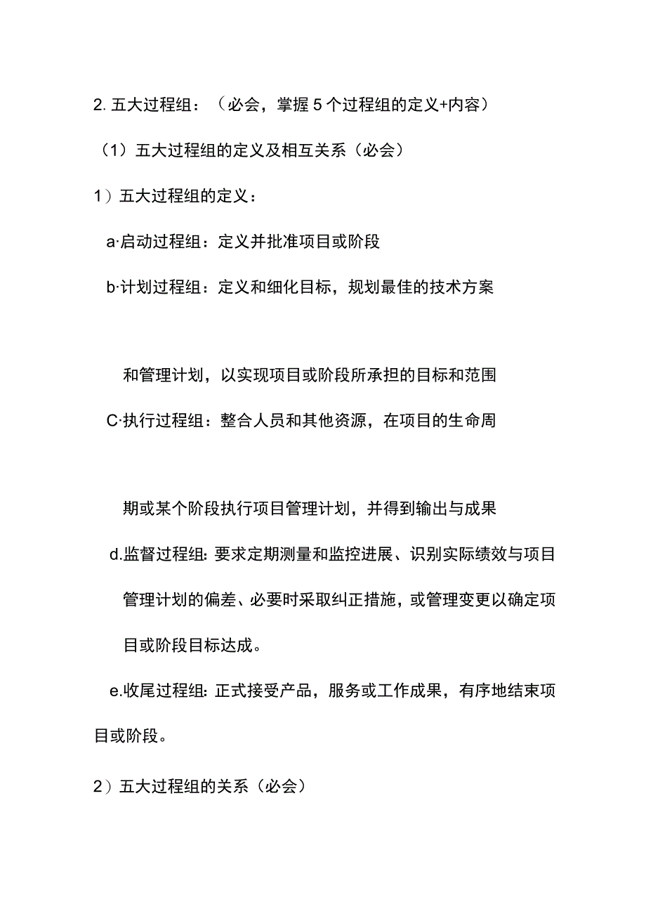 系统集成项目管理过程组题库.docx_第2页