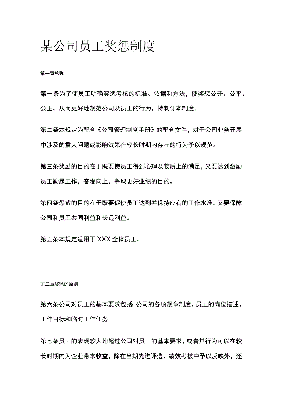 某公司员工奖惩制度.docx_第1页