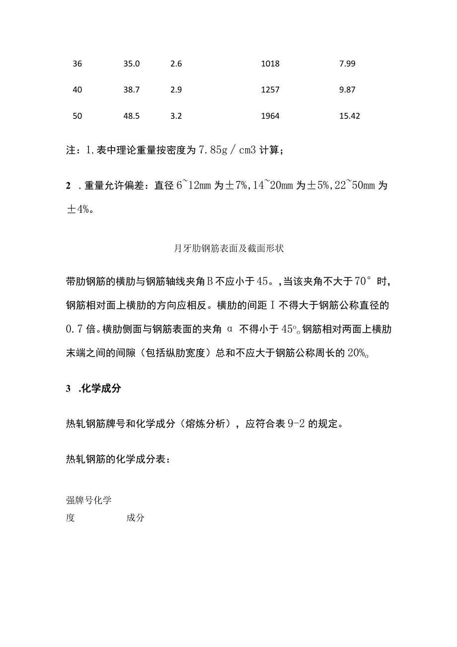 钢筋品种与规格 热轧钢筋和冷加工钢筋材料特性.docx_第3页