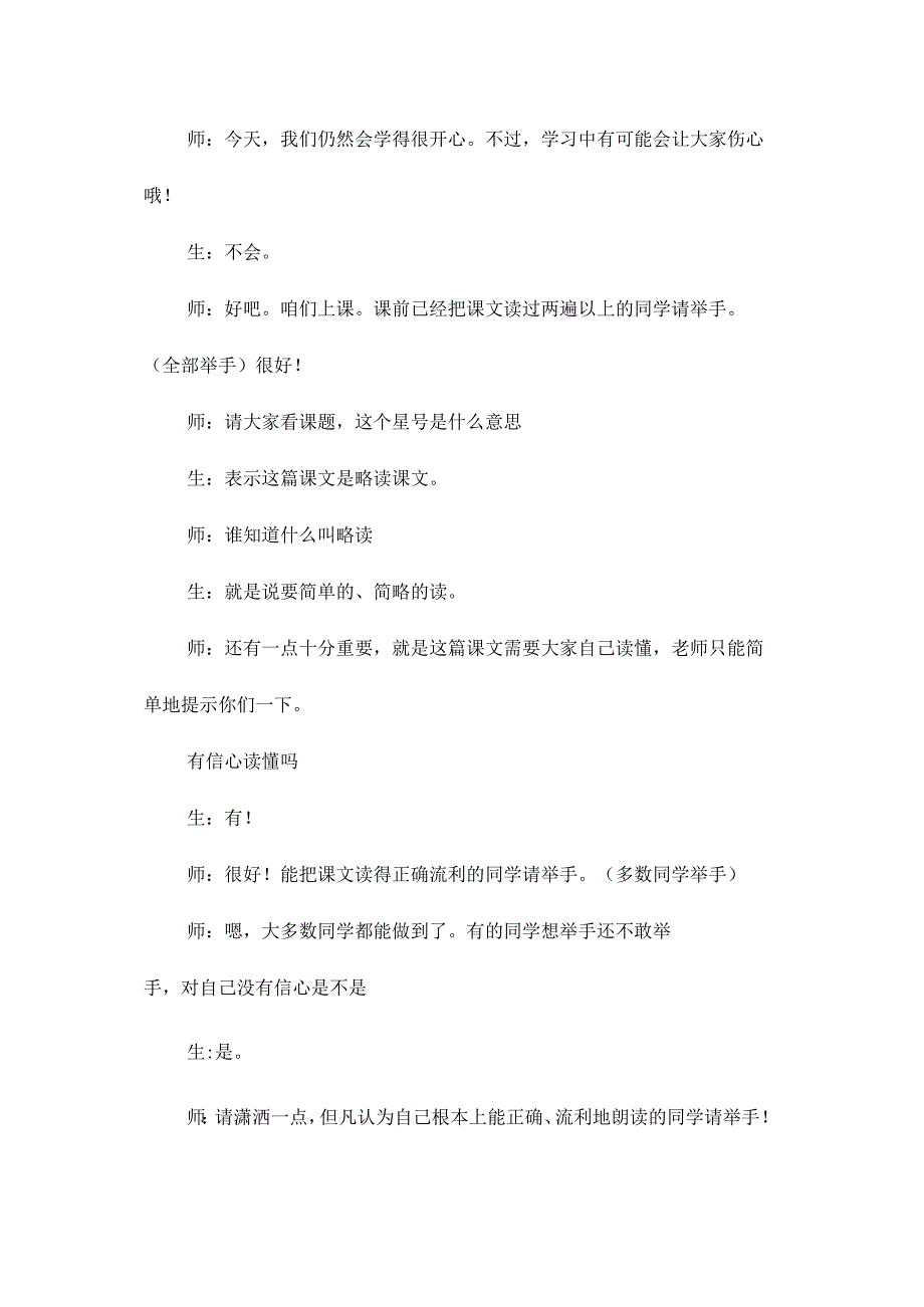 最新整理地震中的父与子9.docx_第2页