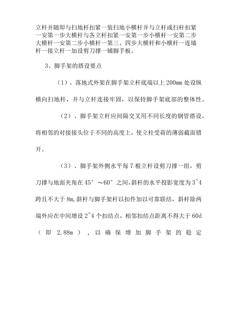 老年养护楼工程脚手架工程施工方案及技术措施.docx_第2页