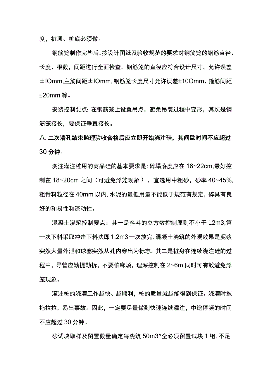 冲孔灌注桩质量控制要点.docx_第3页