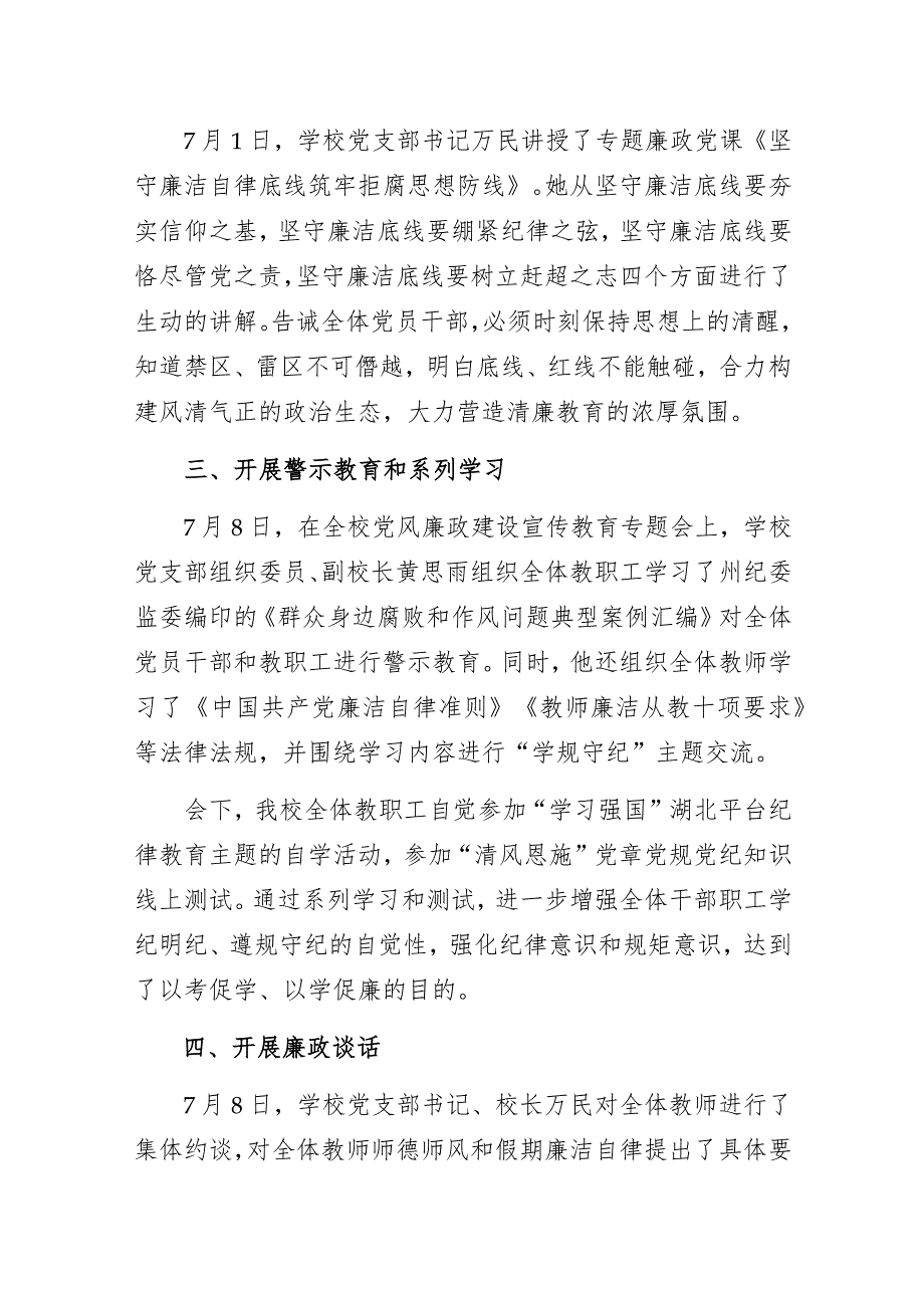 加强纪律教育培养纪律自觉——某实验小学党风廉政建设宣教月活动总结.docx_第2页