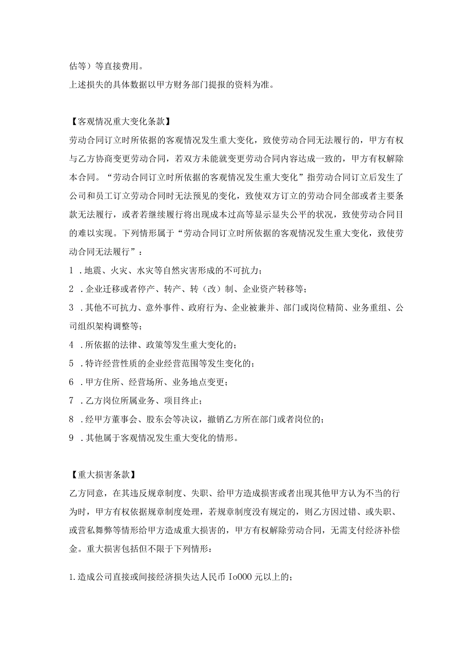 【玺承】《劳动合同其他约定条款清单》.docx_第2页