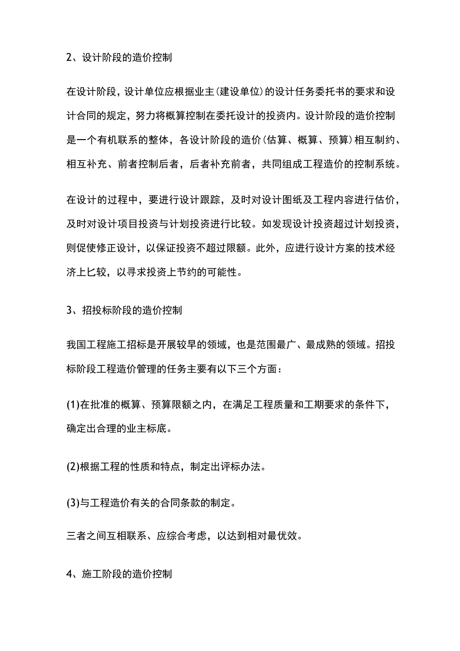 项目造价全过程成本控制.docx_第2页