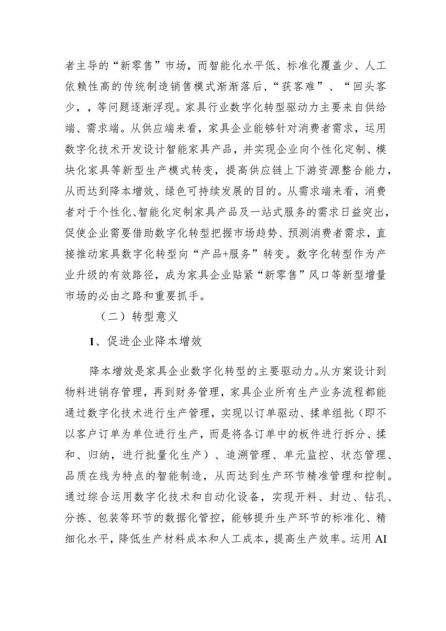 东莞市家具行业数字化转型指引（2023版）.docx_第2页