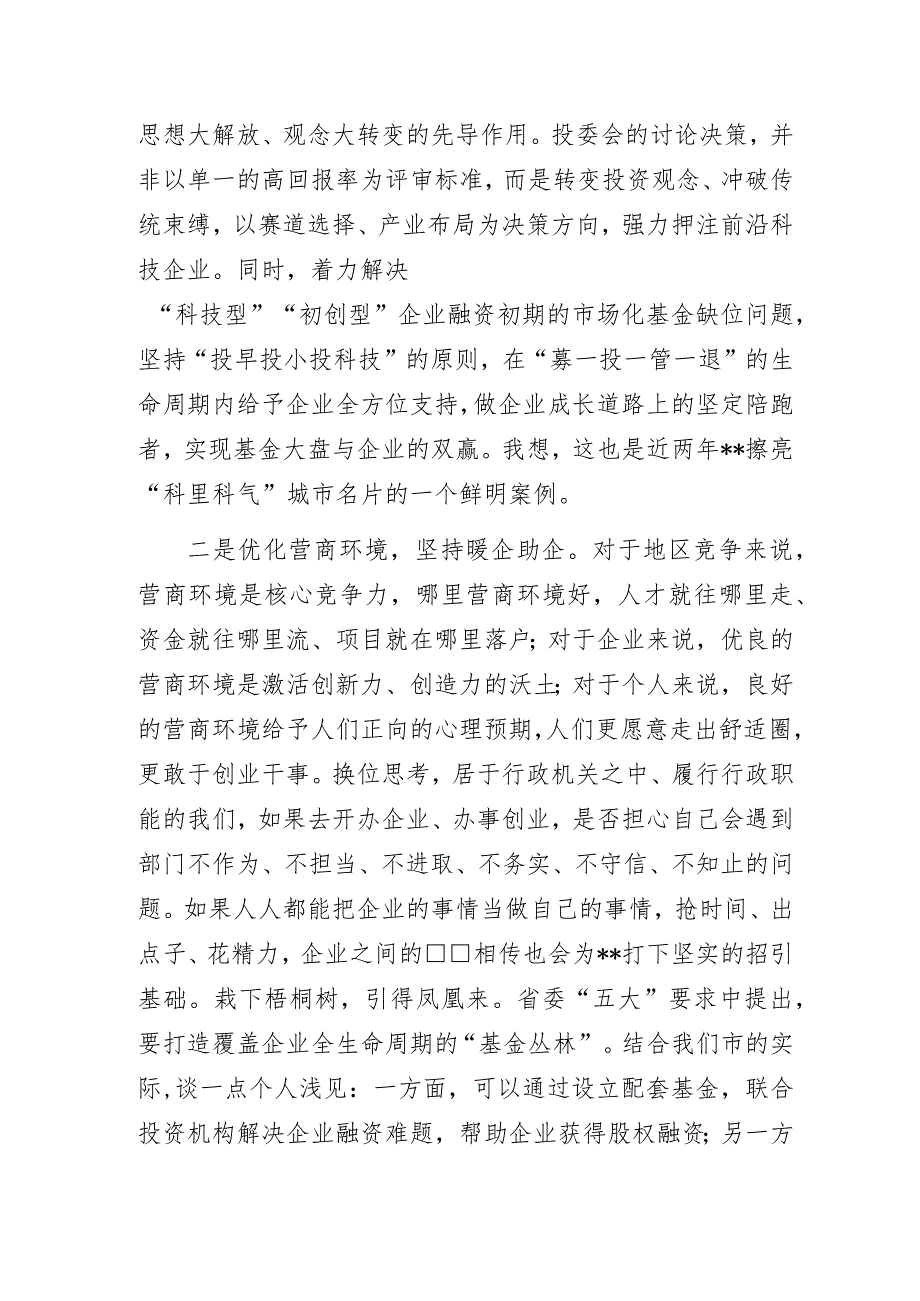 金融监管局组工干部主题教育专题专题研讨经验交流发言材料.docx_第2页