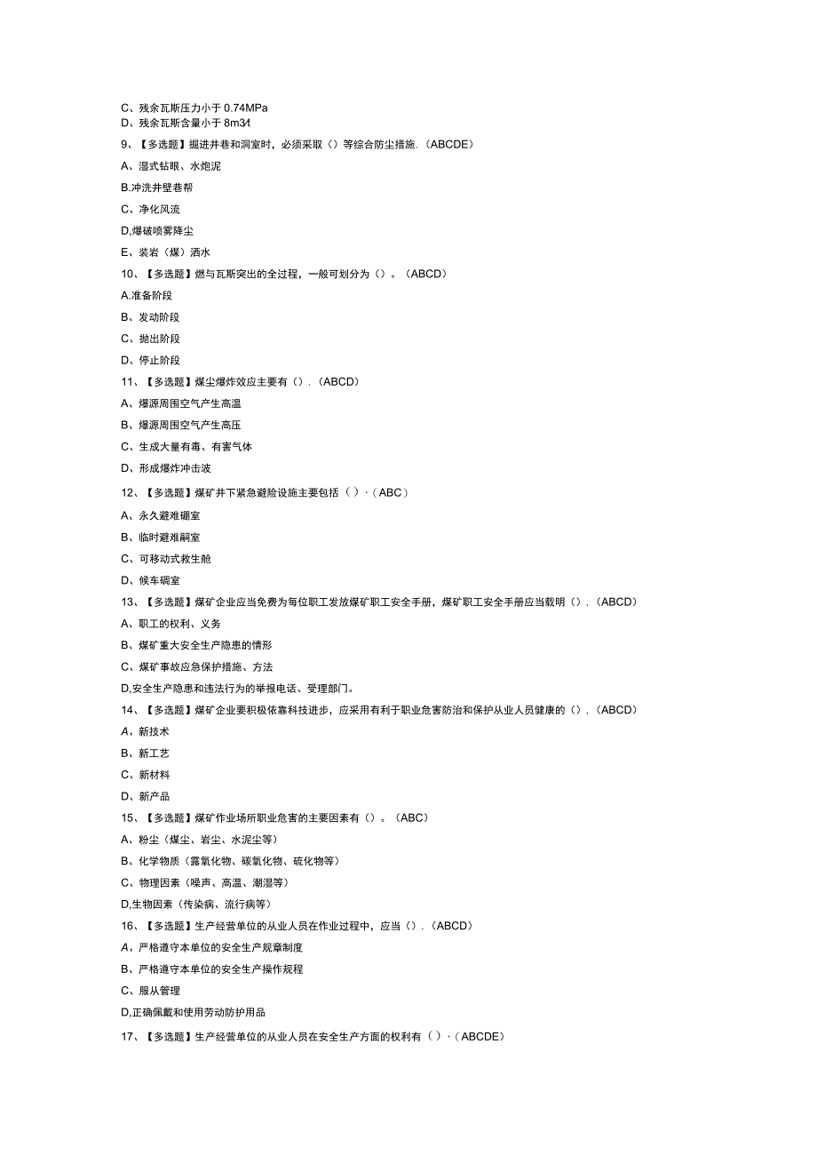 煤矿防突自测模拟考试题库试卷第249份含解析.docx_第2页