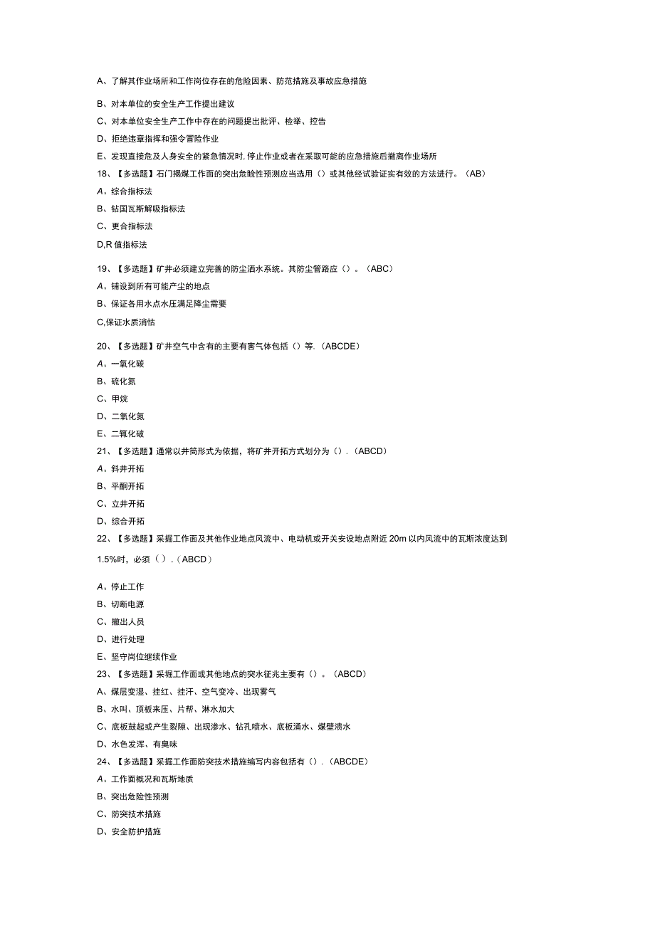 煤矿防突自测模拟考试题库试卷第249份含解析.docx_第3页