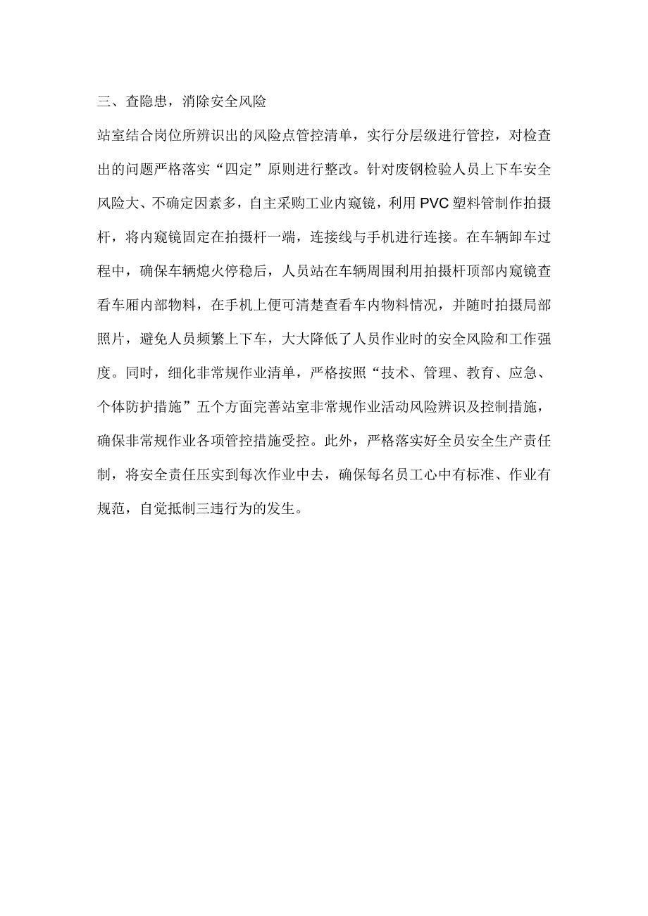 计量检验部门安全生产工作总结.docx_第2页