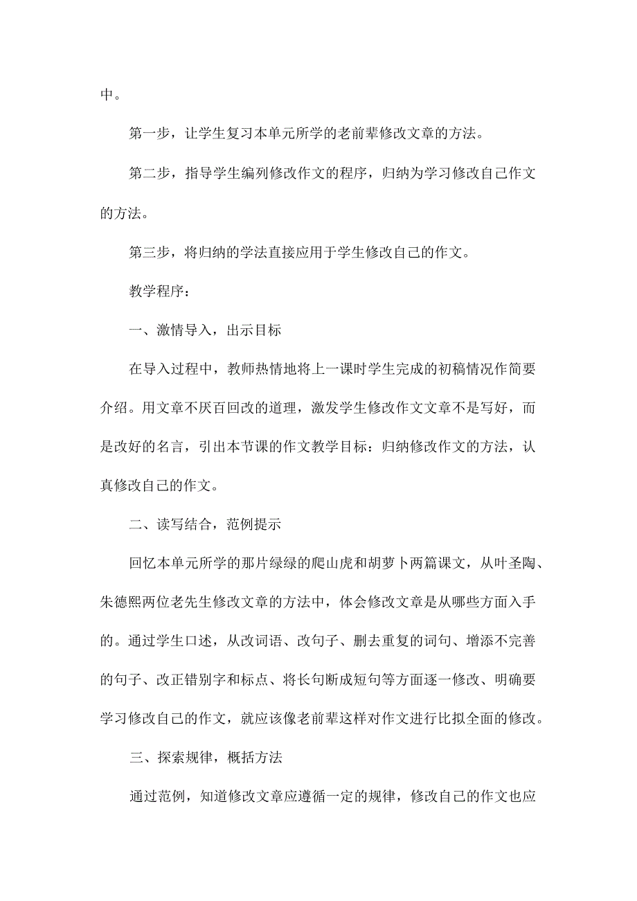 最新整理《一件难忘的事》说课设计和综合资料1.docx_第3页