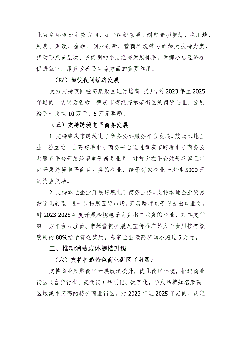 四会市加快促进商贸流通业高质量发展若干措施（征求意见稿）.docx_第2页