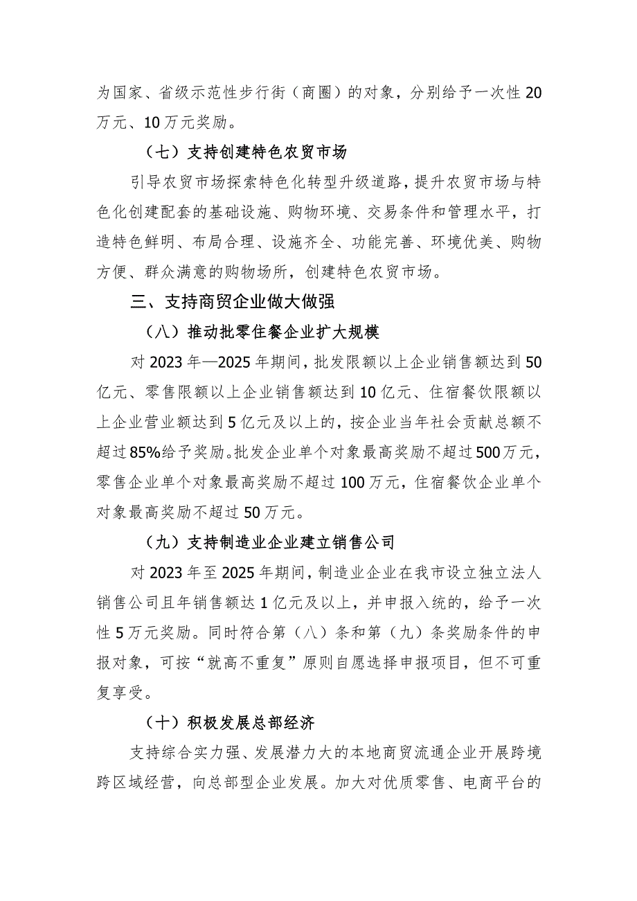 四会市加快促进商贸流通业高质量发展若干措施（征求意见稿）.docx_第3页