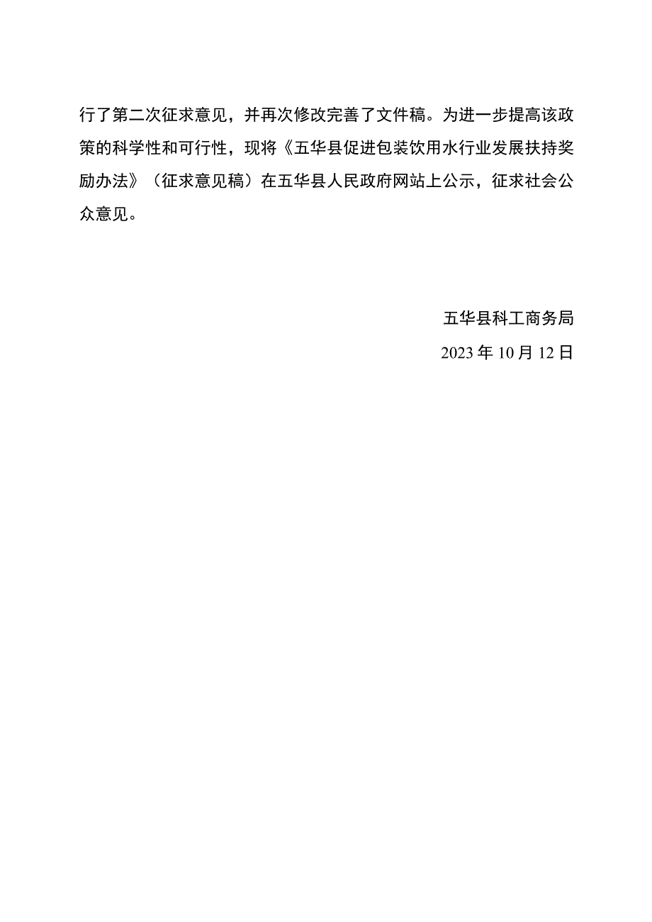 五华县促进包装饮用水行业发展扶持奖励办法（征求意见稿）起草说明.docx_第3页