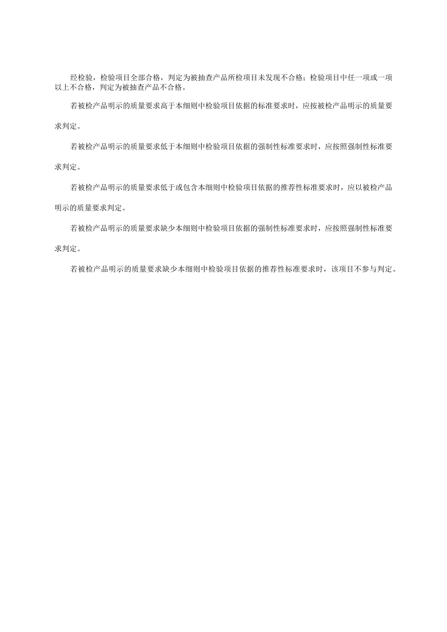 长春市2023年家用燃气用橡胶和塑料软管产品质量监督抽查实施细则.docx_第2页