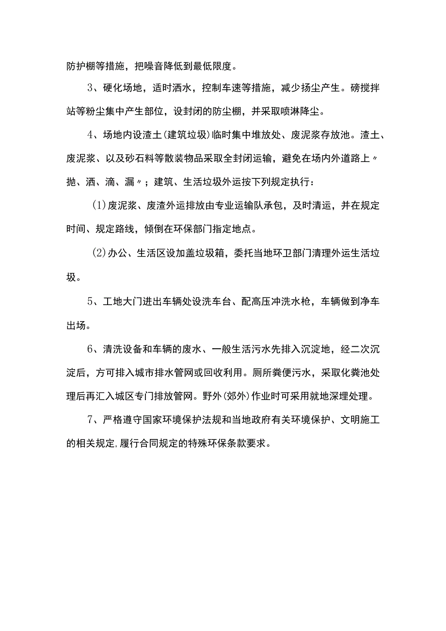 灌注桩施工安全环保控制措施.docx_第2页