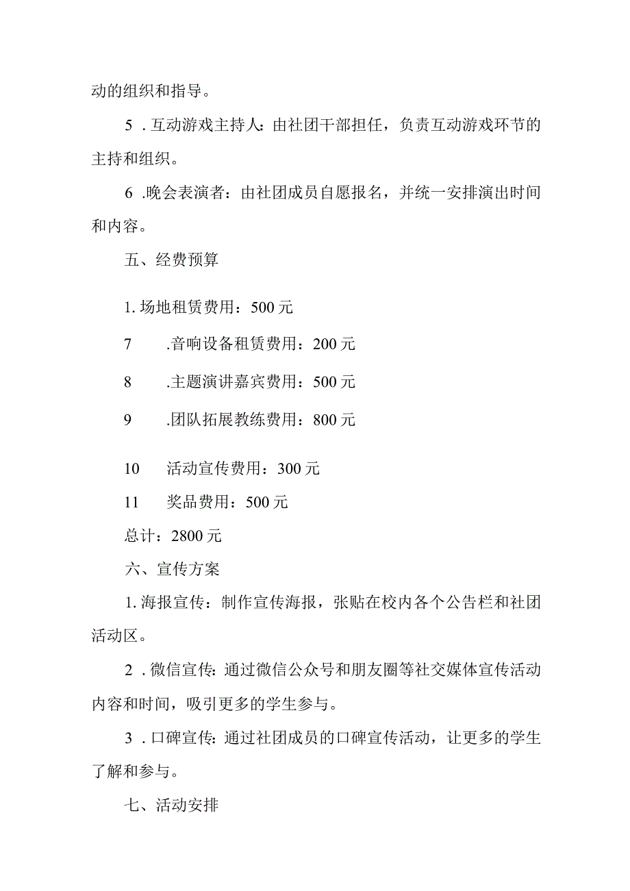 大学社团活动策划参考模板5套.docx_第3页