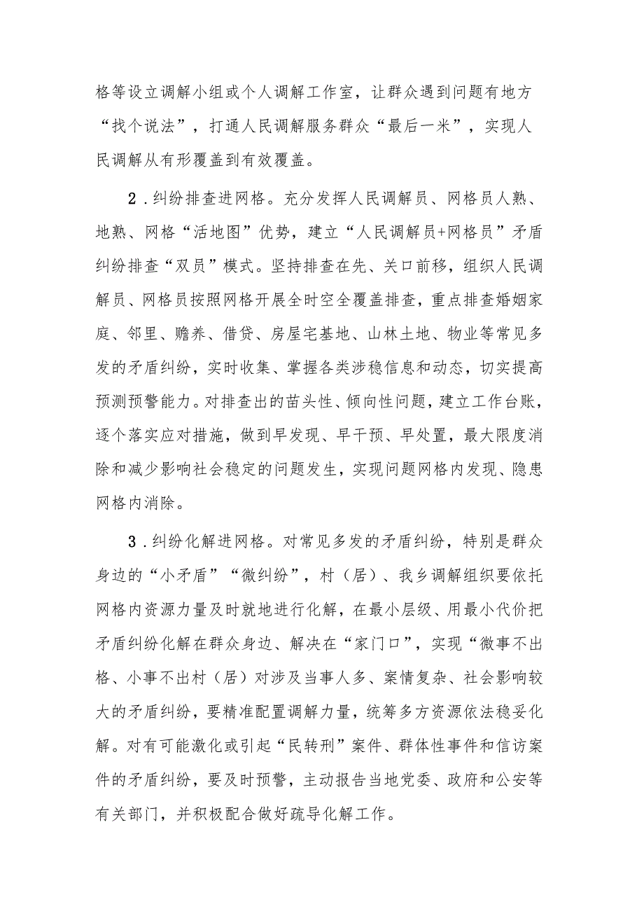 2023年坚持和发展新时代“枫桥经验”开展人民调解“六进”活动实施方案.docx_第3页