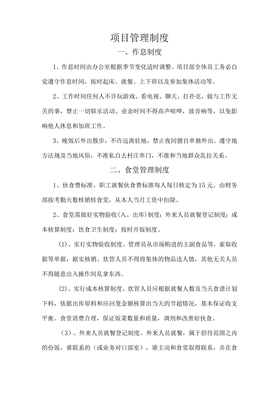 项目部管理制度.docx_第2页