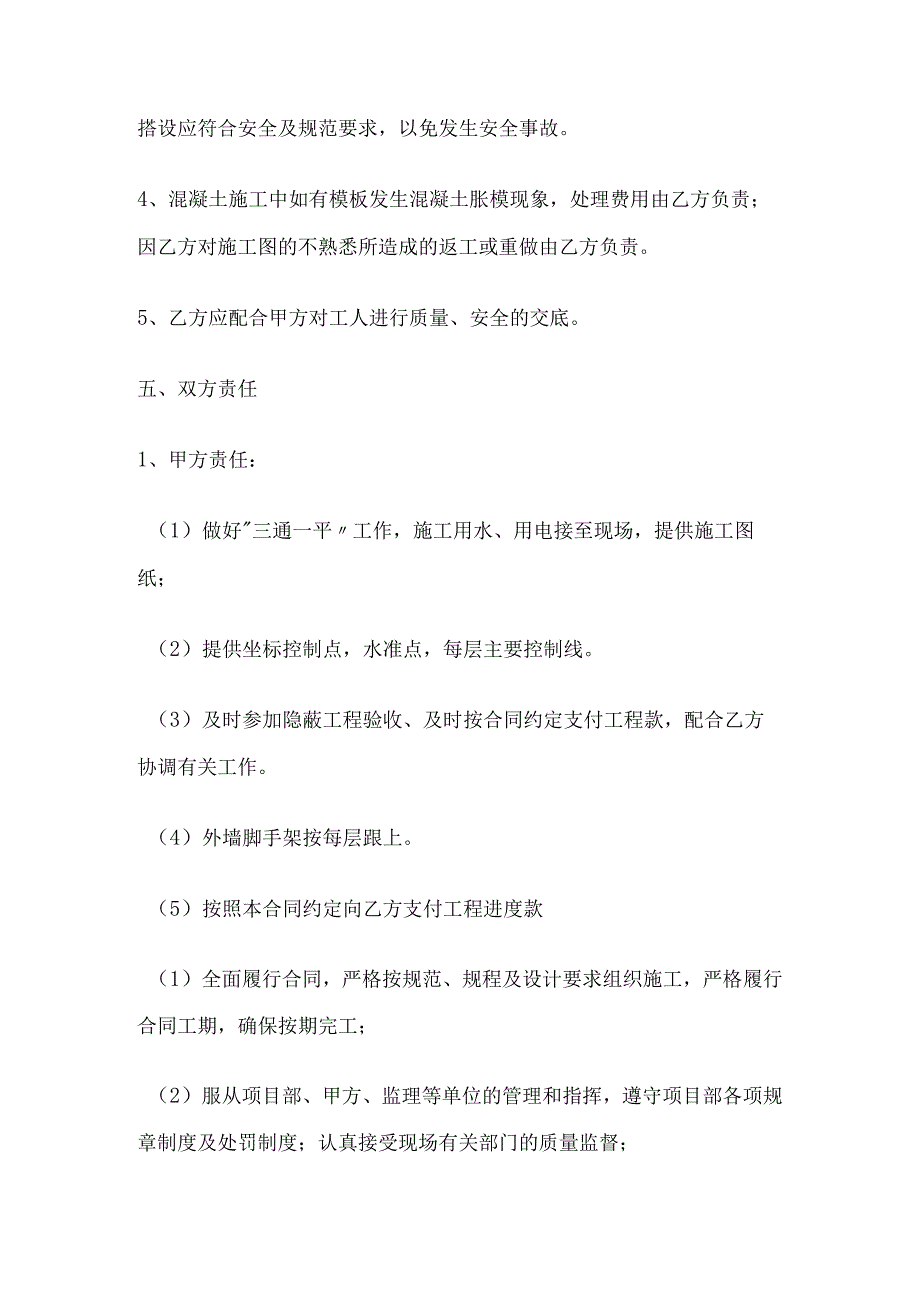 建筑工程木工清工承包协议书 标准版.docx_第3页