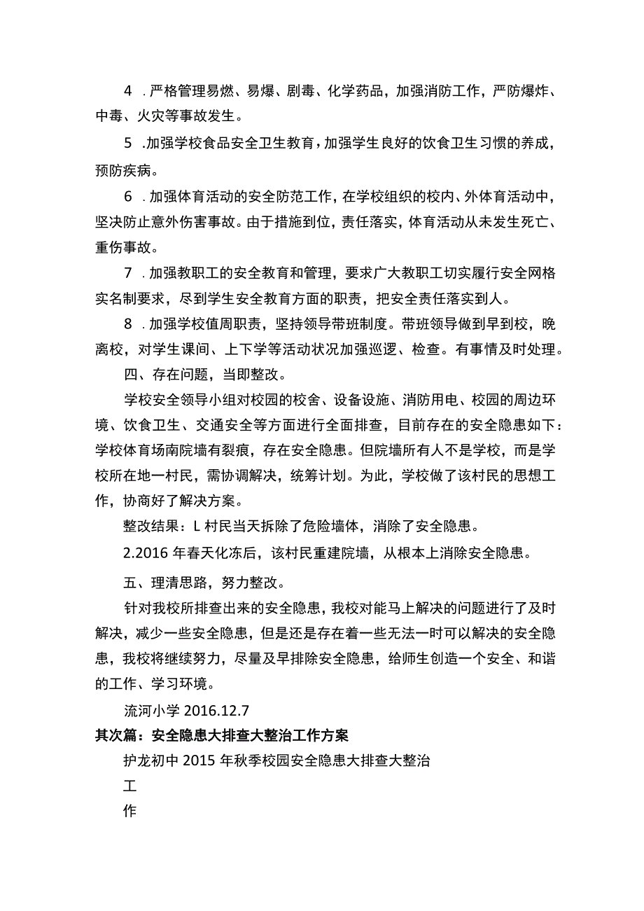 安全隐患大排查大整治工作情况汇报.docx_第2页