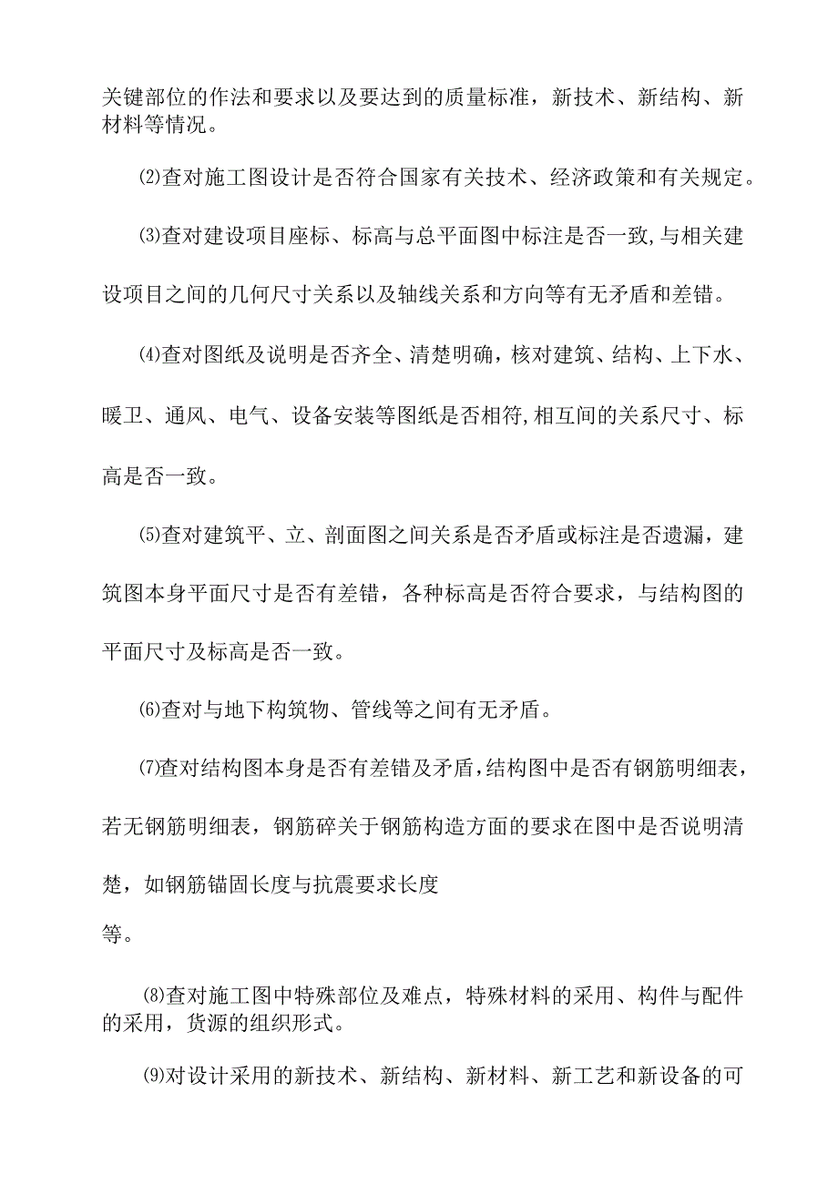 老年养护楼工程施工管理及协调配合方案.docx_第3页